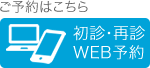 ご予約はこちらから